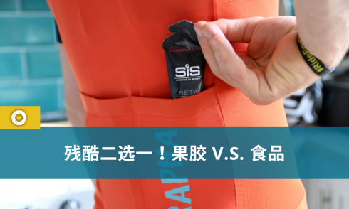 残酷二选一！果胶 V.S. 食品